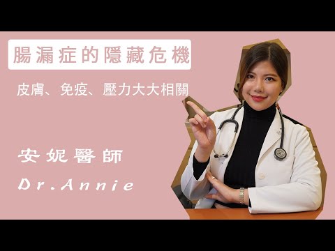 零卡可樂也會傷害腸胃道 你不知道的腸漏症隱藏危機 安妮醫師告訴你