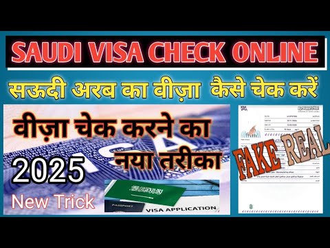 Saudi Ka Visa Kiase Check Kare / सऊदी अरब का वीज़ा कैसे चेक करें / Check Saudi Visa Online saudivisa