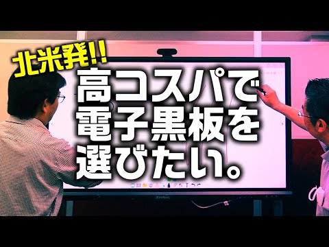 ViewSonic(ビューソニック) 4K高精細電子黒板「ViewBoard」