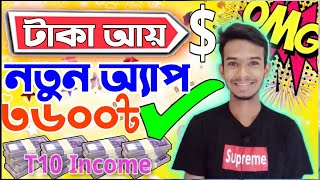 2023 New free income apps | Unlimited online income apps for students | free earn 3600 taka