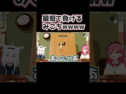 何回見ても面白いフブちゃんとみこちの五目ならべwww #Shorts #さくらみこ #白上フブキ