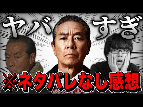 とんでもないことが起きた最新映画『室井慎次 生き続ける者』ネタバレなし感想【映画紹介】