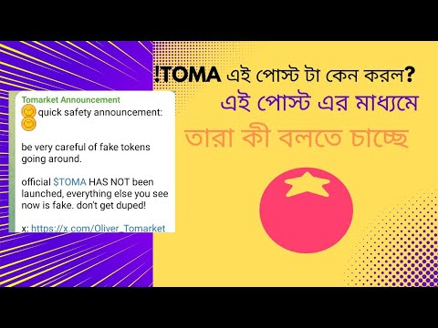 Tomarket Sure Price | Tomarket Withdrawal Process |Tomarket Airdrop Listing |Tomato New Update |