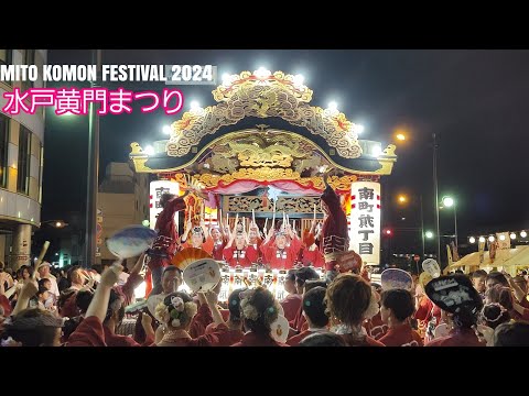 水戸黄門まつり　MITO KOMON FESTIVAL 2024