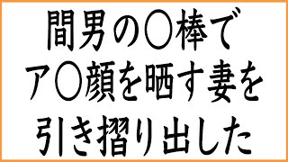 【修羅場】結婚3年目に妻が浮気。それでも俺が離婚しなかったのは…