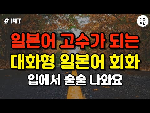 [일본어] 그냥 듣기만 하세요! 듣기만하면 저절로 외워지는 대화형 일본어 회화