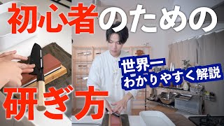 【初心者用】包丁研ぎ方。おすすめ砥石から研ぎ終わりまで。世界一わかりやすく解説してみた。