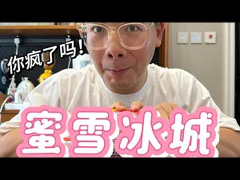 蜜雪冰城蜜桃系列升级测评！还我蜜桃四季春！ 抖音美食推荐官 蜜雪冰城