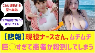 【朗報】現役ナースさん、さすがに白衣の女神すぎるwwww