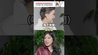 「bed」「bad」要怎麼發音？Eko 挑戰 Sandra 恩師只因為英式口音好聽？