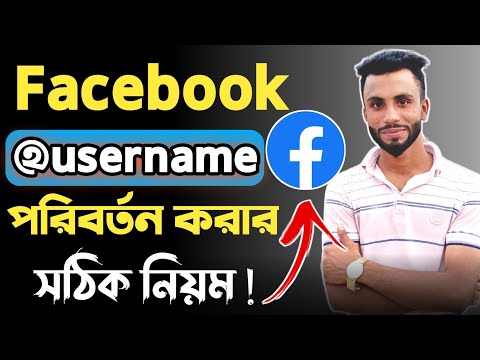 how to change username on facebook 2024 | how to change facebook username || facebook name change ||