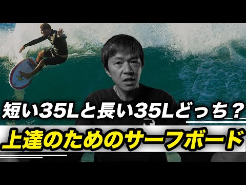 浮力が同じ場合、長いショートボードと短いショートボードどっち？