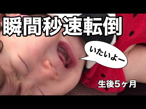 【痛かったね】つかまり立ちの瞬間からの秒速転倒【生後5ヶ月】転倒防止クッションリュック購入