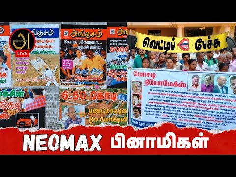 NEOMAX பினாமிகள் | வெட்டிப்  பேச்சு 4 #vettipechu #neomax #live