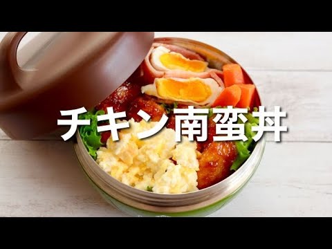 Japanese Lunch Box Chicken Nanban Bento