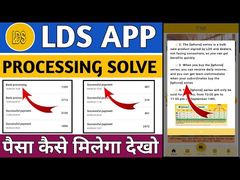 Lds App || Lds app withdrawal problem || Lds app bank processing problem || Lds app real or fake