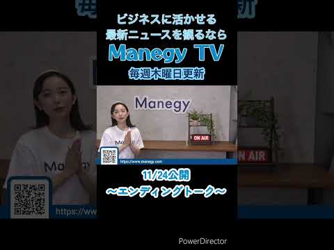 ソランのエンディングトーク【Mnegy TV】 News #Shorts