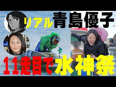 【ボートレース】爆誕！長尾萌加(22)デビュー2節目で初勝利◆133期2位〝新人離れ〟柔（やわら）ハンドル新人離れ捌き◆金融機関元職員#ボートレース #長尾萌加 #清水愛海