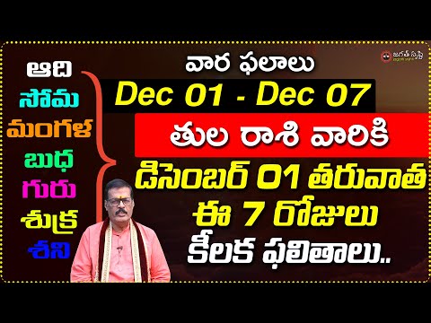 thula rashi december 01 to 07 weekly horoscope | Dec 01st to Dec 07th thula Rashi vara phalalu