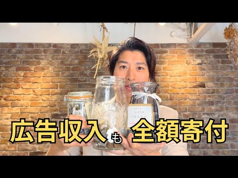 【石川義援金】お客様とスタッフによる寄付動画です＊皆様のご協力ありがとうございます！！