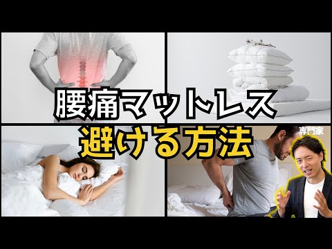 マットレスで腰痛にならないためには硬さ選びの際に個人差を意識すること