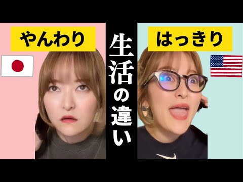 【日本とアメリカ】生活の違い！インスタグラムで人気まとめ