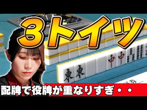 【Mリーグ・伊達朱里紗】配牌で役牌が3トイツ!!果たしてどう料理する!?