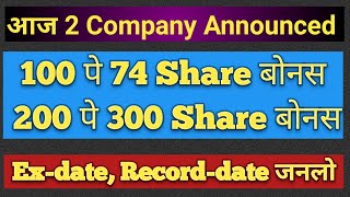 74:100, 3:2 Bonus shares|Upcoming best bonus देनेवाले stock|#bonusstocks #stockmarket #dividend