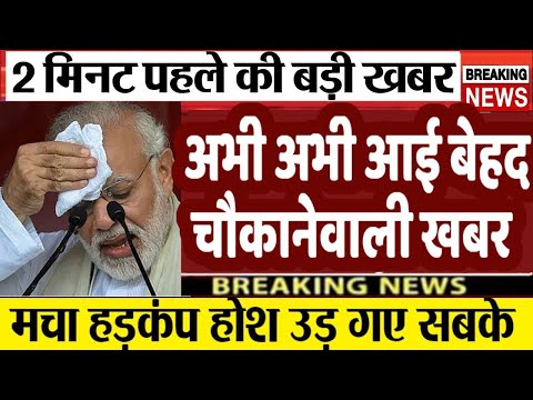 अभी अभी मोदी को लेके आई बड़ी खबर | Breaking News| loksabha Election 2024 LIVE | MP, UP, PM modi #news