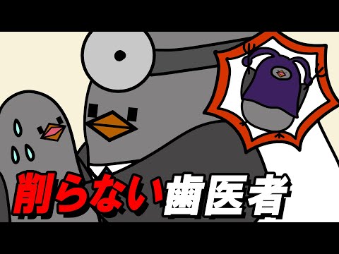 【アニメ】削らない歯医者