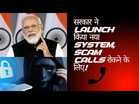 आखिरकार! International Scam calls के खिलाफ एक game-changer 📵🚫