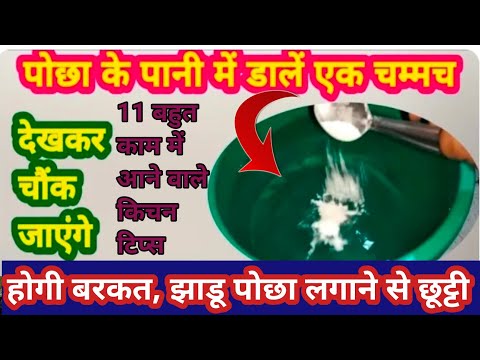 11 बहुत काम आने वाले स्मार्ट किचन टिप्स /11 Amazing Kitchen Tips and Tricks in Hindi #newkitchentips