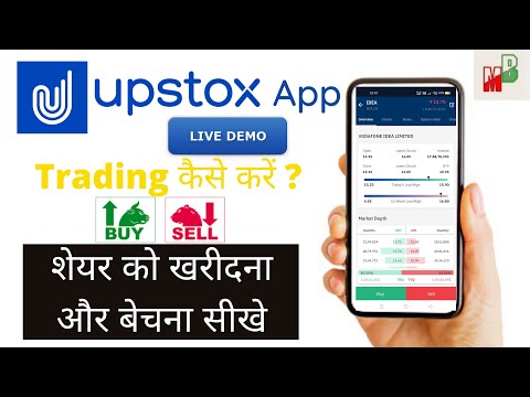 Upstox app stock buy & sell in Hindi | #upstox app live demo 2022 for beginners | Buy Shares Online