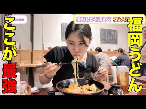 【旅する会社員】福岡旅行で食い倒れ旅！