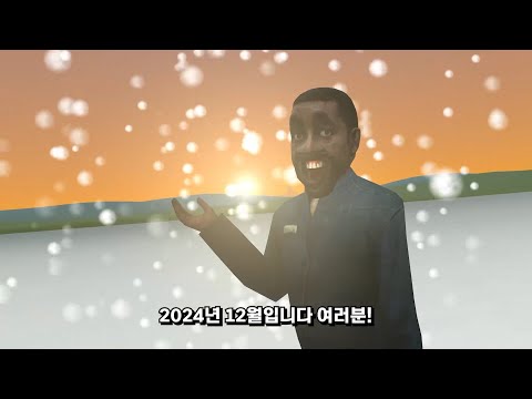 뭐했다고 12월일까?