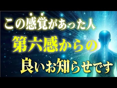 【好転反応】この直感は絶対に無視しないで！一気に人生を好転させる潜在意識の正しい使い方。今日から始めるだけで奇跡を引き起こせます！