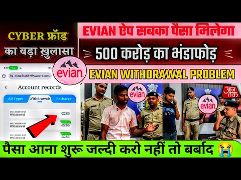 evian earning app : evian earning app withdrawal problem : evian earning app kab tak chalega :