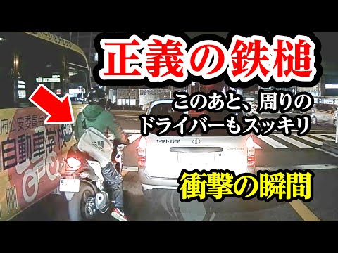 やりたい放題に正義の鉄槌、この後スカッと【閲覧注意】交通事故・危険運転 衝撃の瞬間【108】