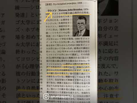 【日めくり心理学者】ジョン・ワトソン