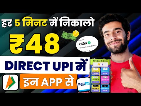 UPI Earning App 2024 | New Earning App Today | Money Earning App 2024 | New Upi Earning App Today