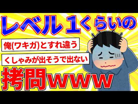 レベル1のハッカーにありがちな事ｗｗｗ【2ch面白いスレゆっくり解説】