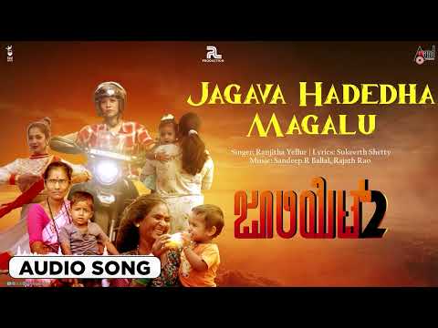 Jagava Hadedha Magalu | Audio Song | Juliet 2 | Virat B Gowda | Likith R Kotian | Brinda Acharya