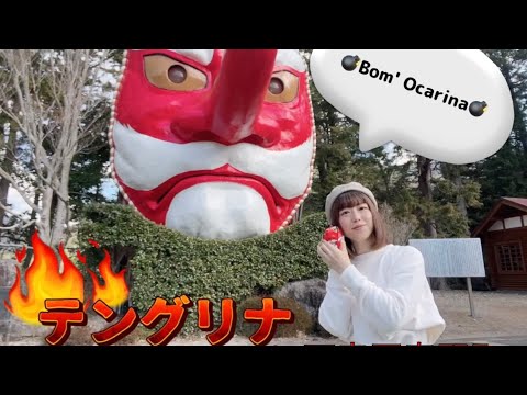 Ocarina『星めぐりの歌』春野町の大天狗面の前で吹いてみた