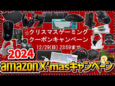 【amazon】視聴者限定10%オフクーポン配布！2024クリスマスチャンネル限定キャンペーンまとめ！