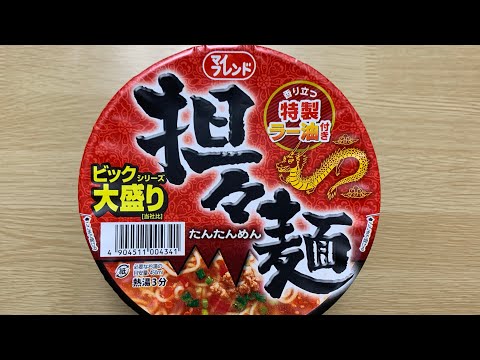 【マイフレンド 担々麺】深夜に食べるカップラーメンは格別　Japanese ramen