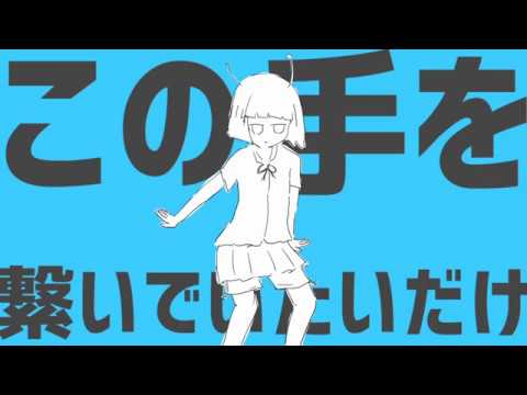 飛行少女 (Hiko-syouzyo)  -  COVER by くろくも☁︎ (kurokumo)