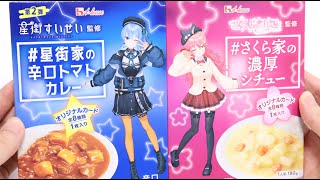 VTuber Hoshimachi Suisei Curry and Sakura Miko Stew