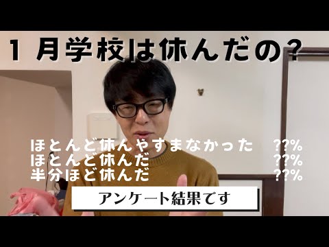 【中学受験】 １月、お子さんを休ませますか？それとも登校させますか？感染症も怖いですが、生活リズムが崩れるのも避けたいですね。我が家はこうしました。