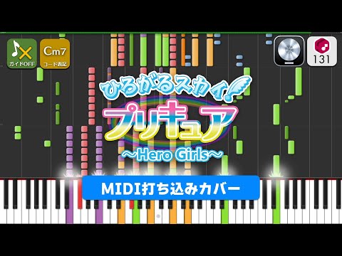 【MIDI】ひろがるスカイ！プリキュア ～Hero Girls～ / 石井あみ 打ち込んでみた（MIDI打ち込み音源）― TVアニメ主題歌