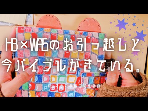 バイブルにハマる!ようやくあの可愛いリフィルが使える🐰🎵